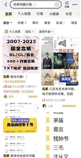 售卖绝版老书的电子版,每月轻松入账2万-偏门行业网 售卖绝版老书的电子版,每月轻松入账2万-偏门行业网