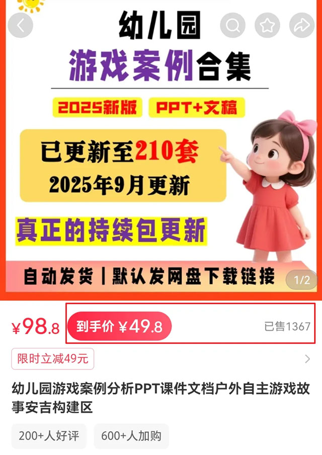 卖幼儿园资料,1个单品狂赚5W+,方法照抄就能用-偏门行业网 卖幼儿园资料,1个单品狂赚5W+,方法照抄就能用-偏门行业网