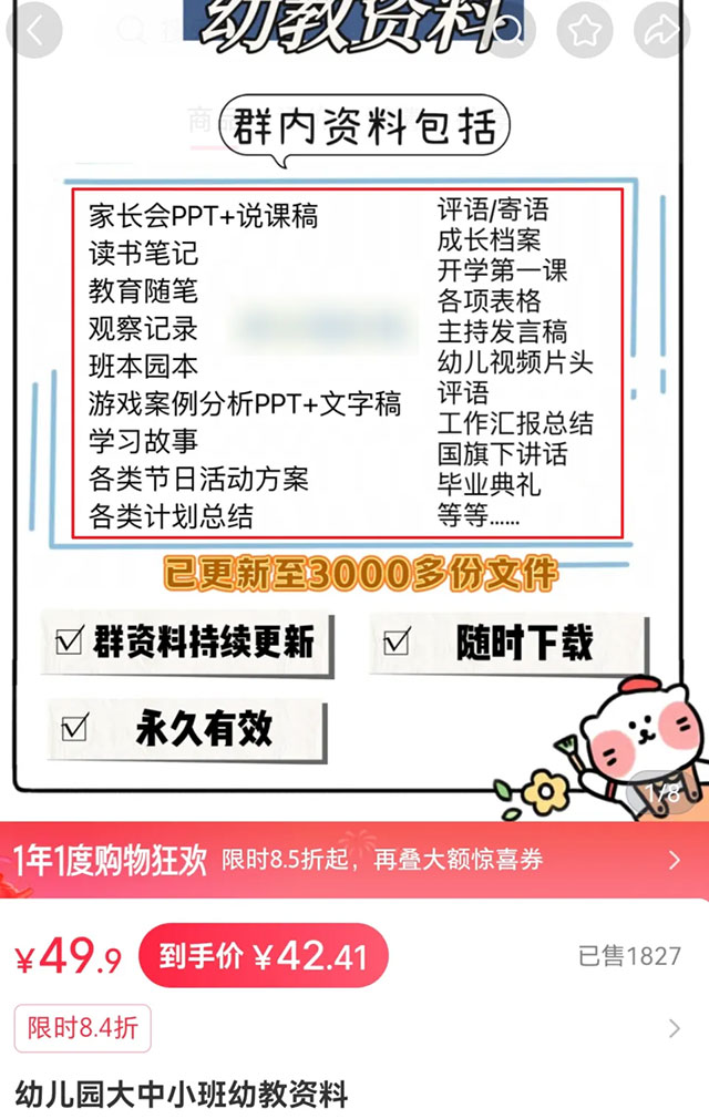卖幼儿园资料,1个单品狂赚5W+,方法照抄就能用-偏门行业网 卖幼儿园资料,1个单品狂赚5W+,方法照抄就能用-偏门行业网