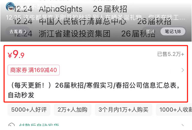 卖秋招资料,赚了几十万-偏门行业网 卖秋招资料,赚了几十万-偏门行业网