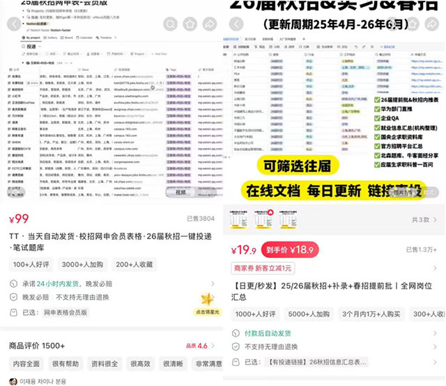 卖秋招资料,赚了几十万-偏门行业网 卖秋招资料,赚了几十万-偏门行业网