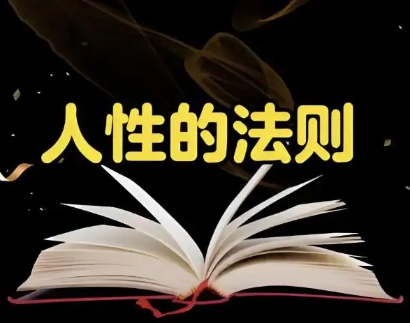 富人和穷人最大的区别就是人性的把控-偏门行业网 富人和穷人最大的区别就是人性的把控-偏门行业网