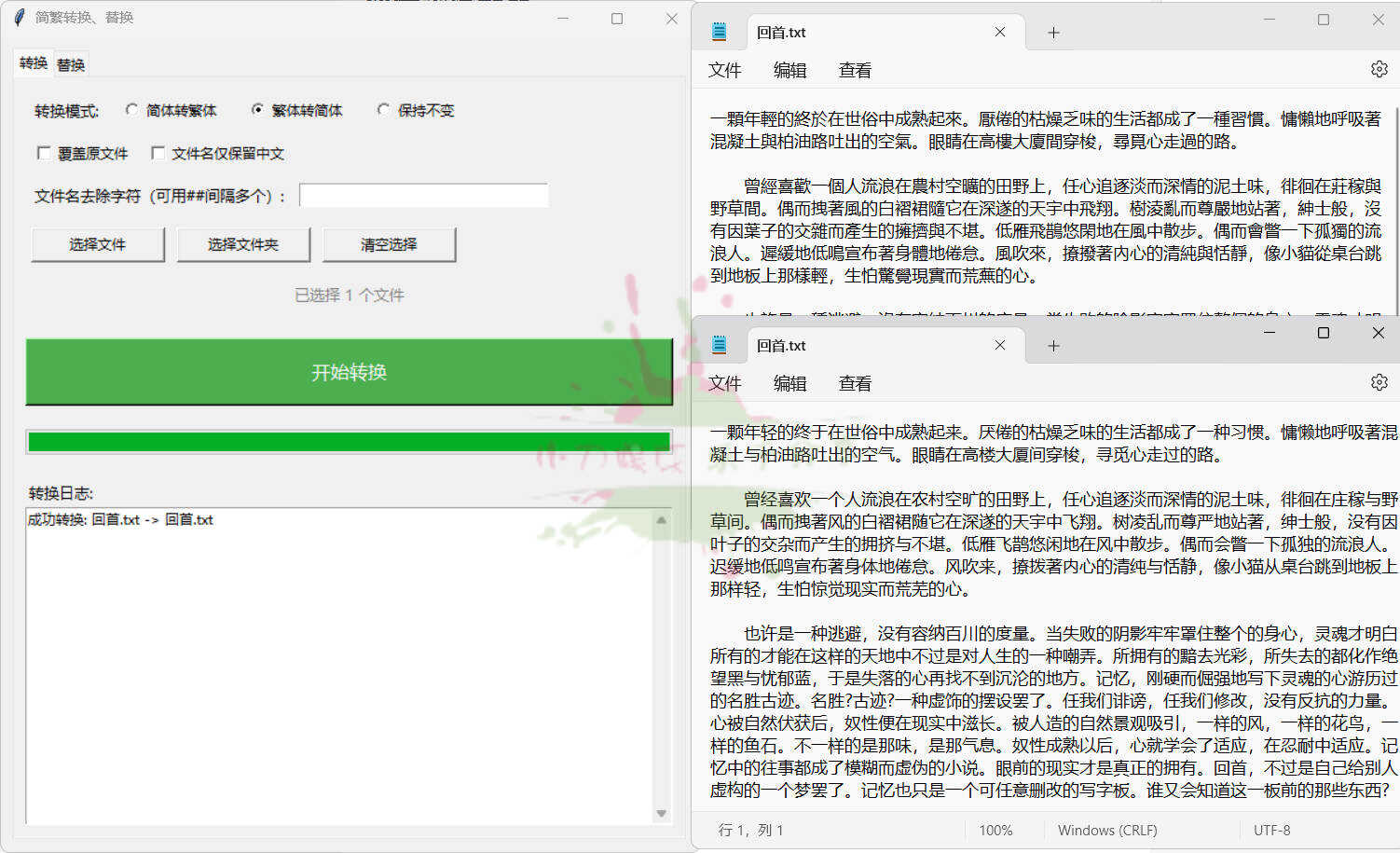 20260305021145-69a8e661e1a48.jpg TXT批量简繁转换文本替换