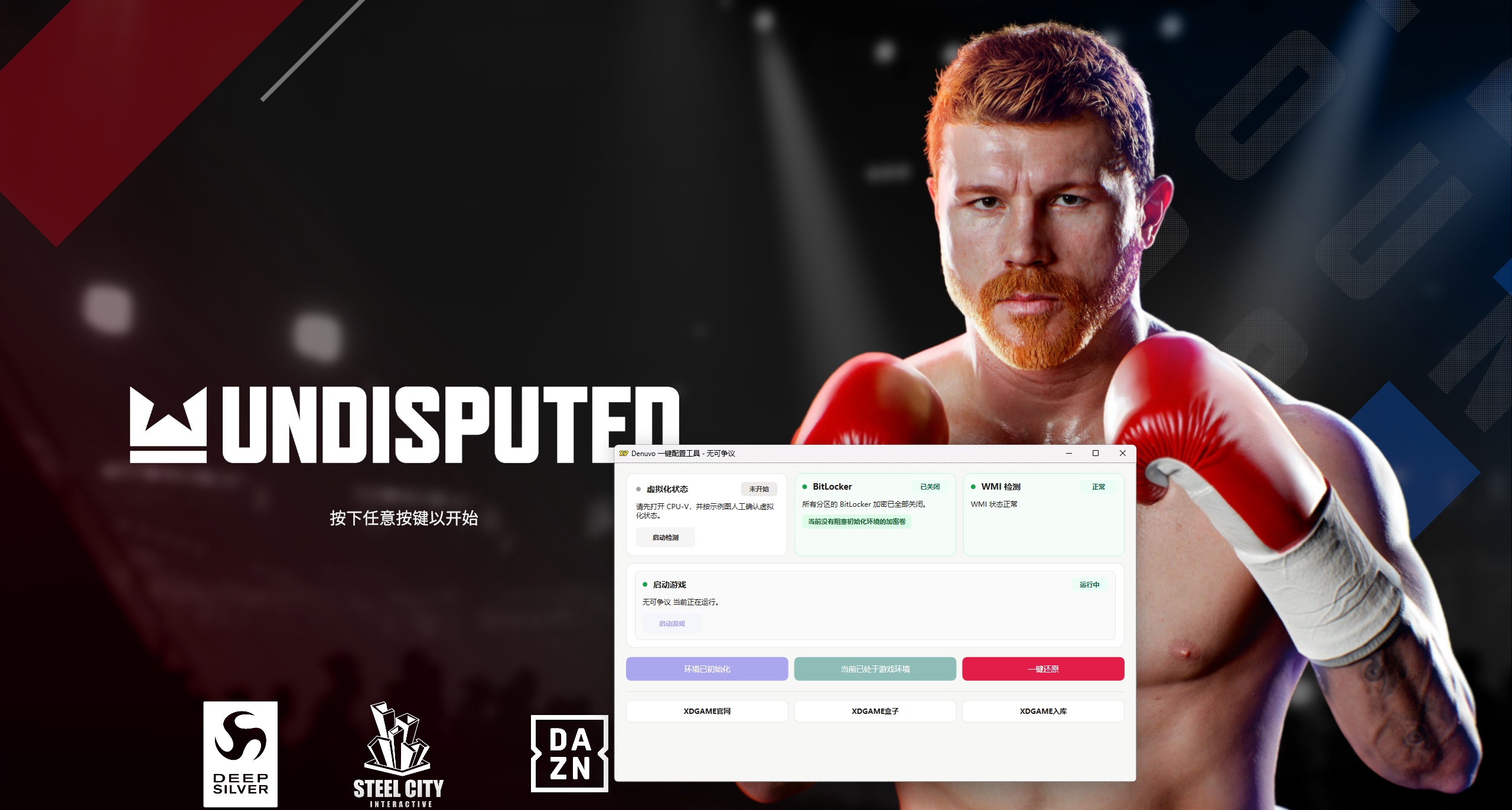 《无可争议》中文版