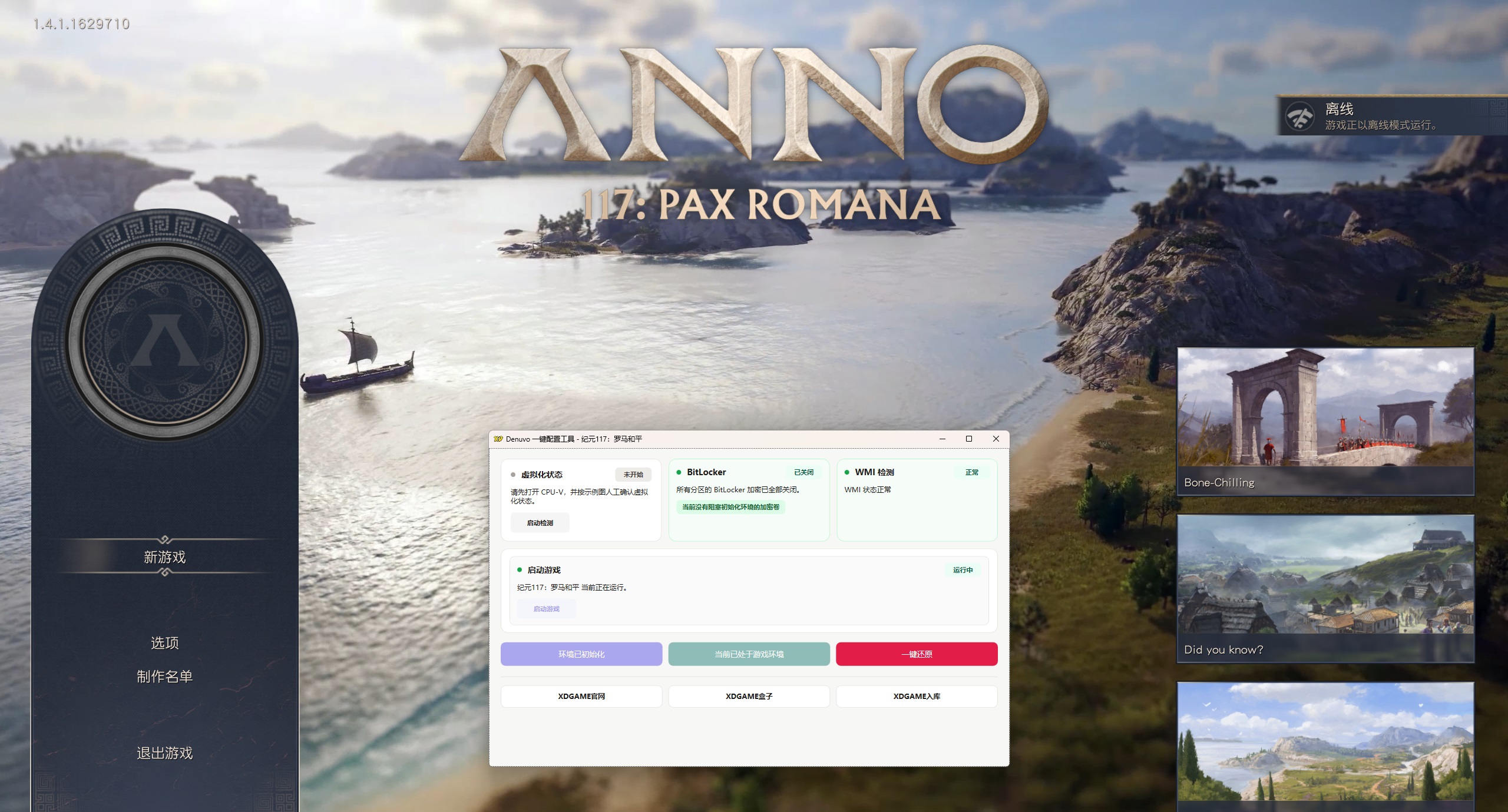 20260407003720-69d451c0b6112.jpg 《纪元117:罗马和平》中文版