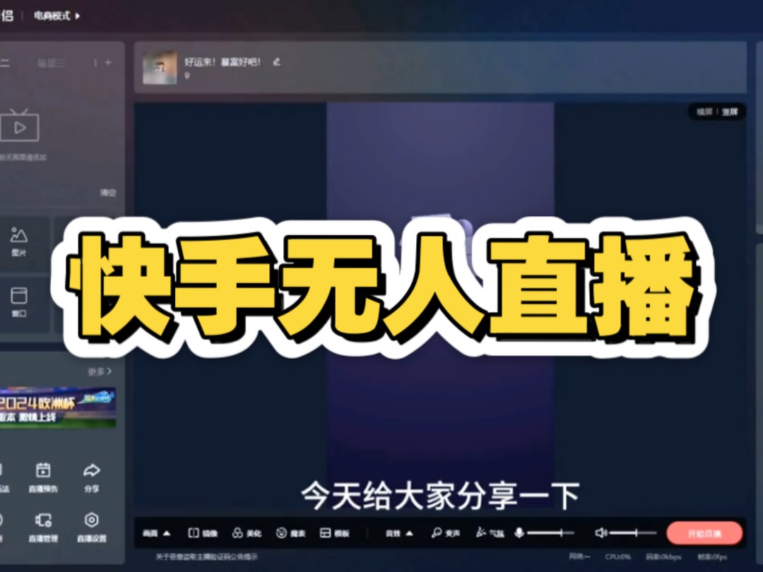 揭秘快手无人直播“野路子”：一部手机复制粘贴，日入500+-偏门行业网
