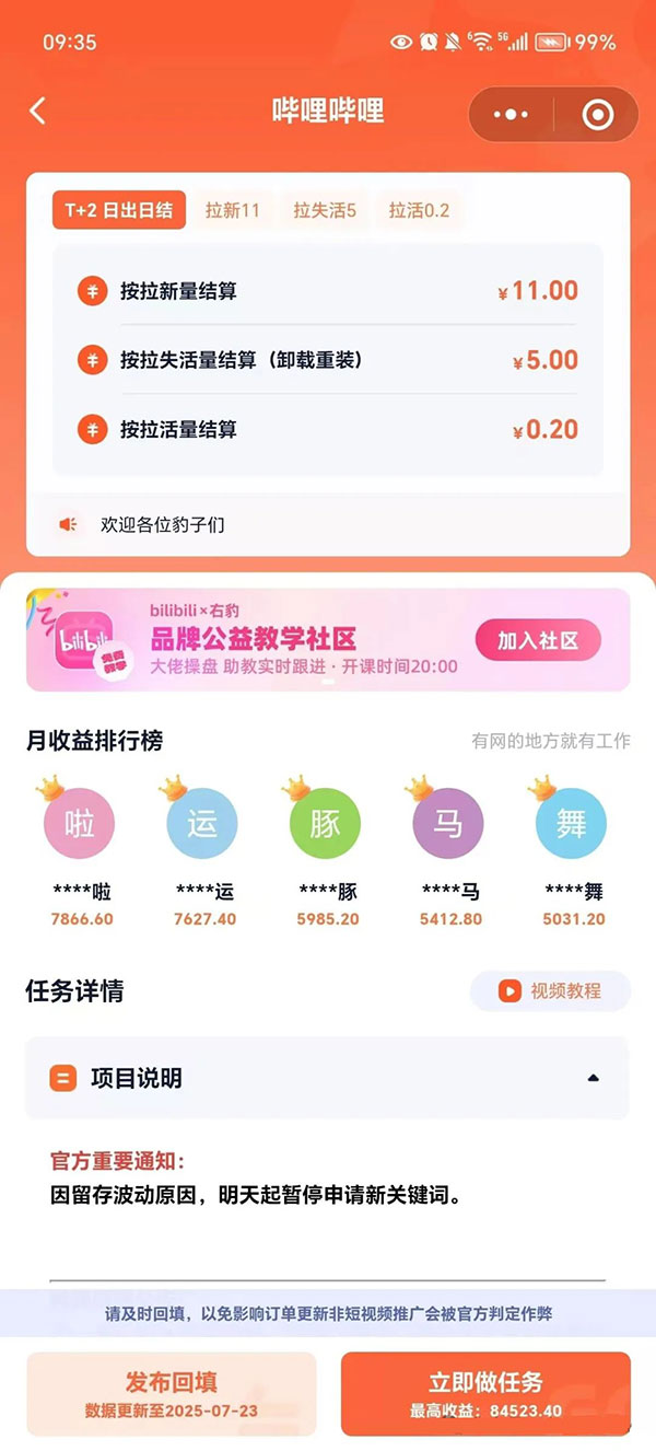 B站搬运视频也能搞米,暴力拉新玩法-偏门行业网