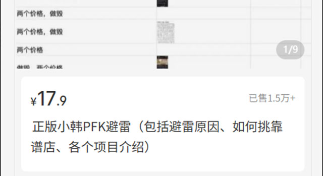 卖避坑指南，赚了几十万-偏门行业网