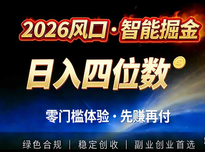 2026智能美金套利，全自动对冲策略护航，低门槛可实操。单人单日2000+全自动运行省心省力-安小熙网创平台