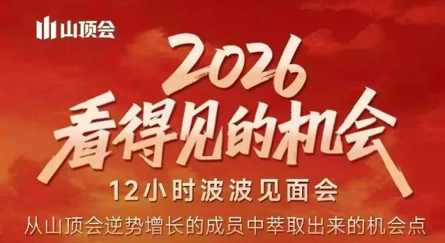 2026看得见的机会，剖析十几个实战案例，可直接抄作业，再优化迭代，内容超全，干货满满|一站式知识服务平台|多样资源|热门项目|详尽教程|学习交流|成功之门|HY资源库