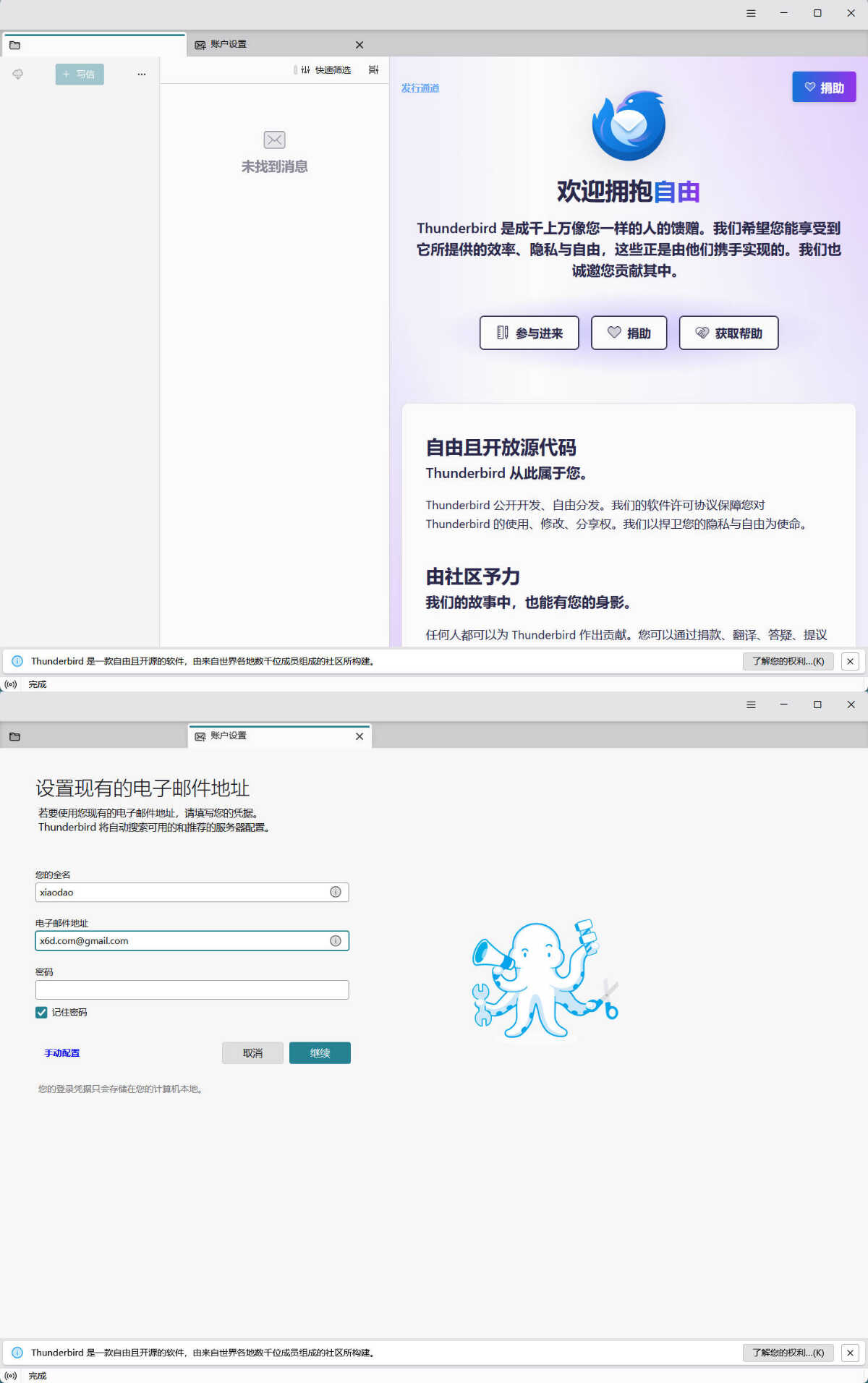 Thunderbird v148.0 绿色版网赚项目-副业赚钱-互联网创业-资源整合老八网赚