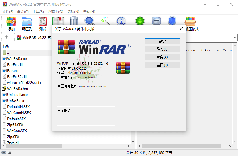 WinRAR v7.20中文注册商业版网赚项目-副业赚钱-互联网创业-资源整合老八网赚