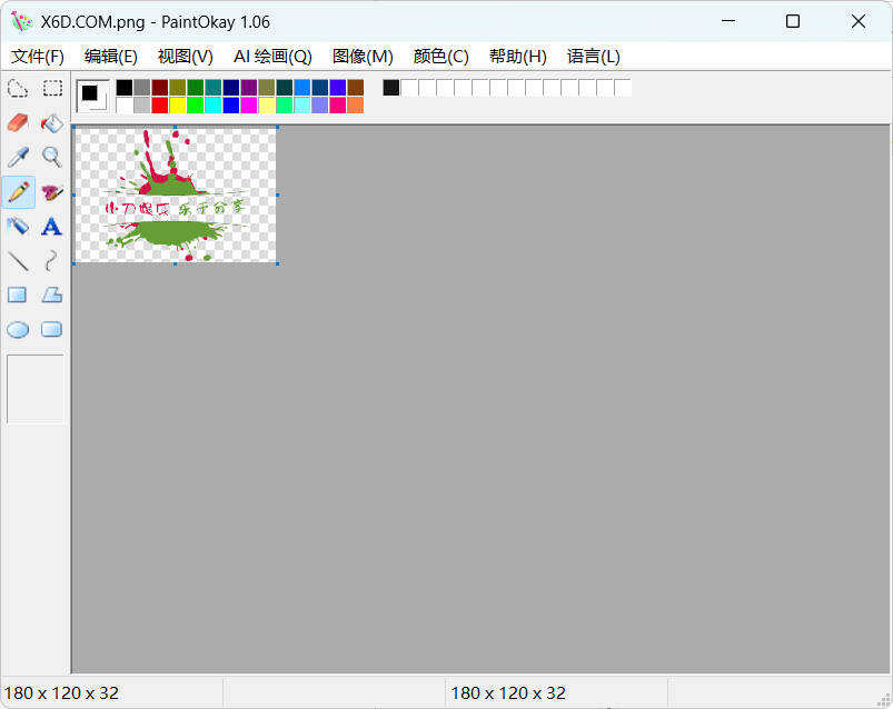 经典易用绘画PaintOkay v1.06便携版网赚项目-副业赚钱-互联网创业-资源整合老八网赚