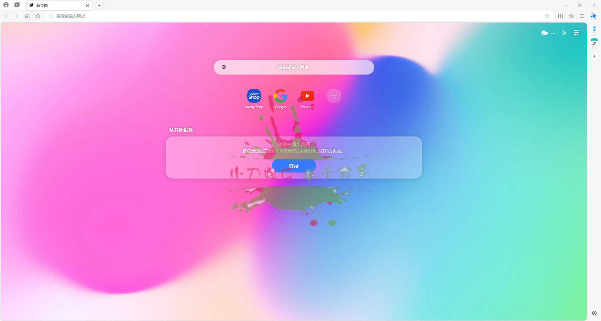 三星浏览器电脑版 v30.0.0.48Beta测试版网赚项目-副业赚钱-互联网创业-资源整合老八网赚