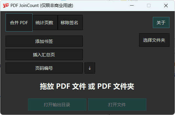 PDF合并器PDF JoinCount 1.3.2汉化版网赚项目-副业赚钱-互联网创业-资源整合老八网赚