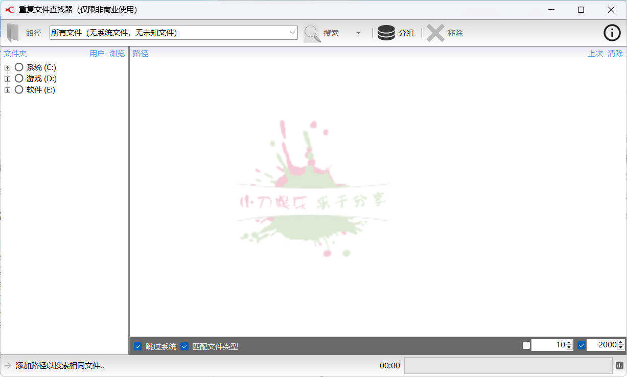 重复文件Exact Duplicate Finder 0.9.8汉化版网赚项目-副业赚钱-互联网创业-资源整合老八网赚