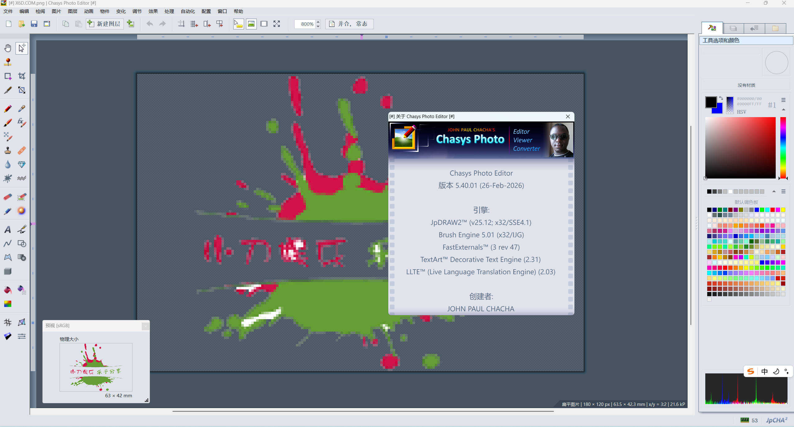 图像编辑工具Chasys Photo v5.40.01汉化版网赚项目-副业赚钱-互联网创业-资源整合老八网赚
