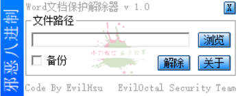 WORD文档保护解除器1.0.0网赚项目-副业赚钱-互联网创业-资源整合老八网赚