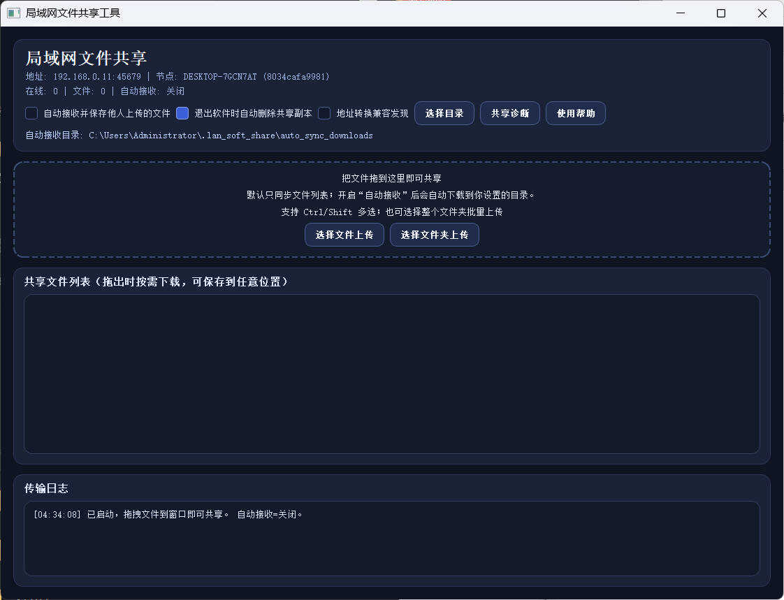 局域网共享工具单文件 v5.0+源码网赚项目-副业赚钱-互联网创业-资源整合老八网赚