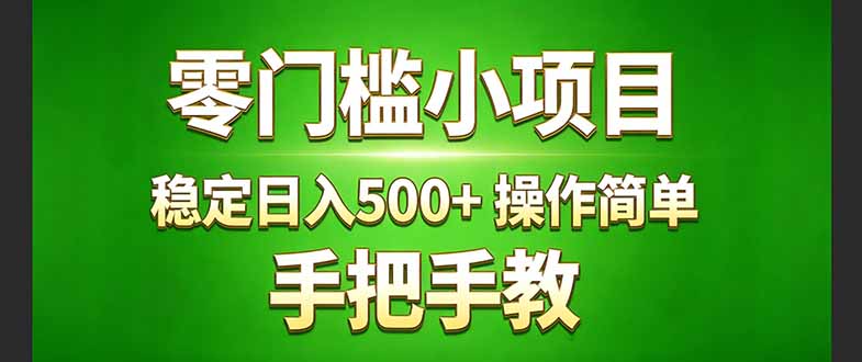 真实实操两年多的小项目，正规长期做，适合想赚点额外收入的朋友，手把手教！ (网赚项目-副业赚钱-互联网创业-资源整合老八网赚