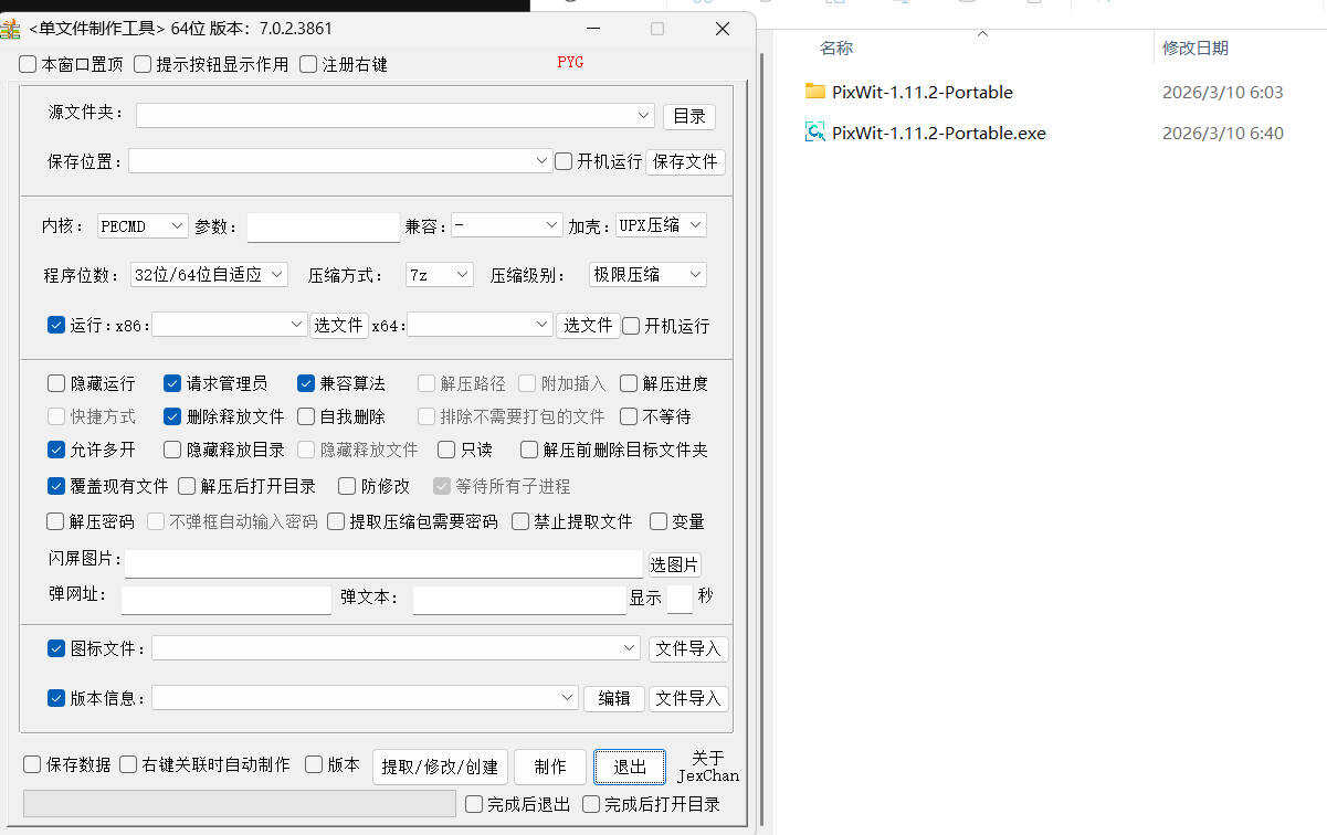 单文件制作工具 7.0.2.3861_x86/x64网赚项目-副业赚钱-互联网创业-资源整合老八网赚
