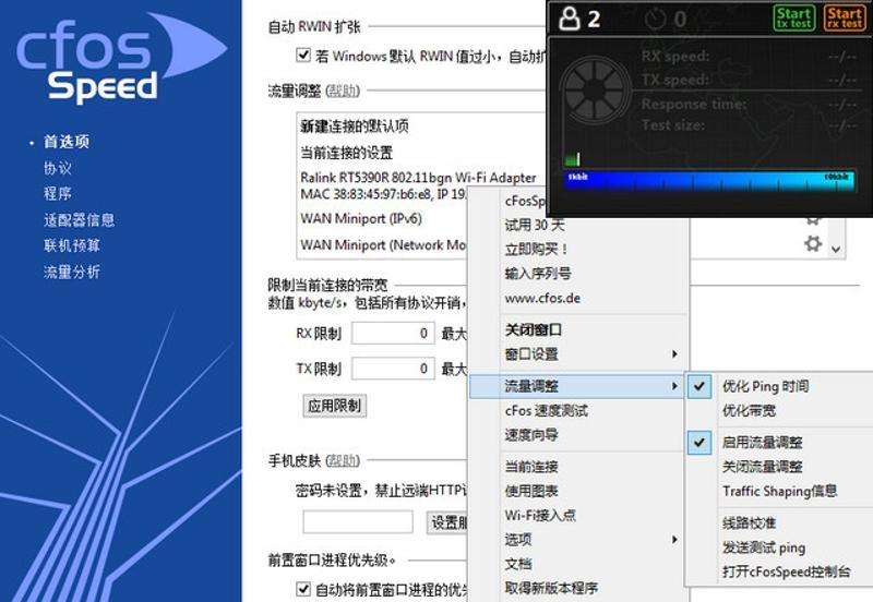 cFosSpeed 13.10.3005正式版网赚项目-副业赚钱-互联网创业-资源整合老八网赚