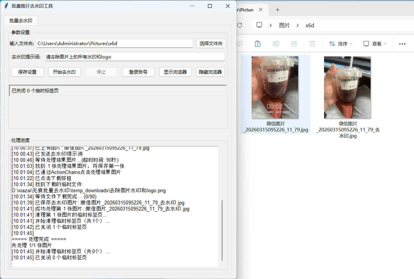 豆包Ai 图片批量去水印工具 v1.0.0网赚项目-副业赚钱-互联网创业-资源整合老八网赚