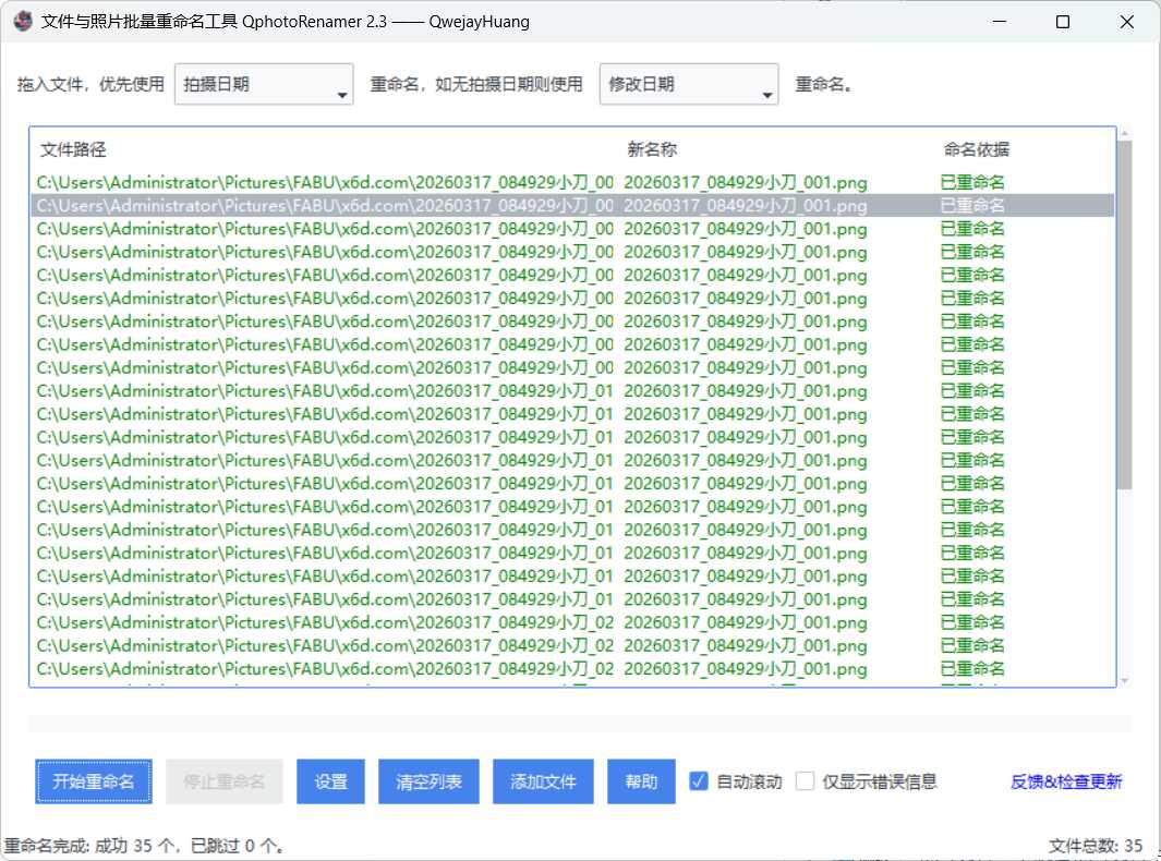 照片批量重命名QphotoRenamer v2.3绿色版网赚项目-副业赚钱-互联网创业-资源整合老八网赚