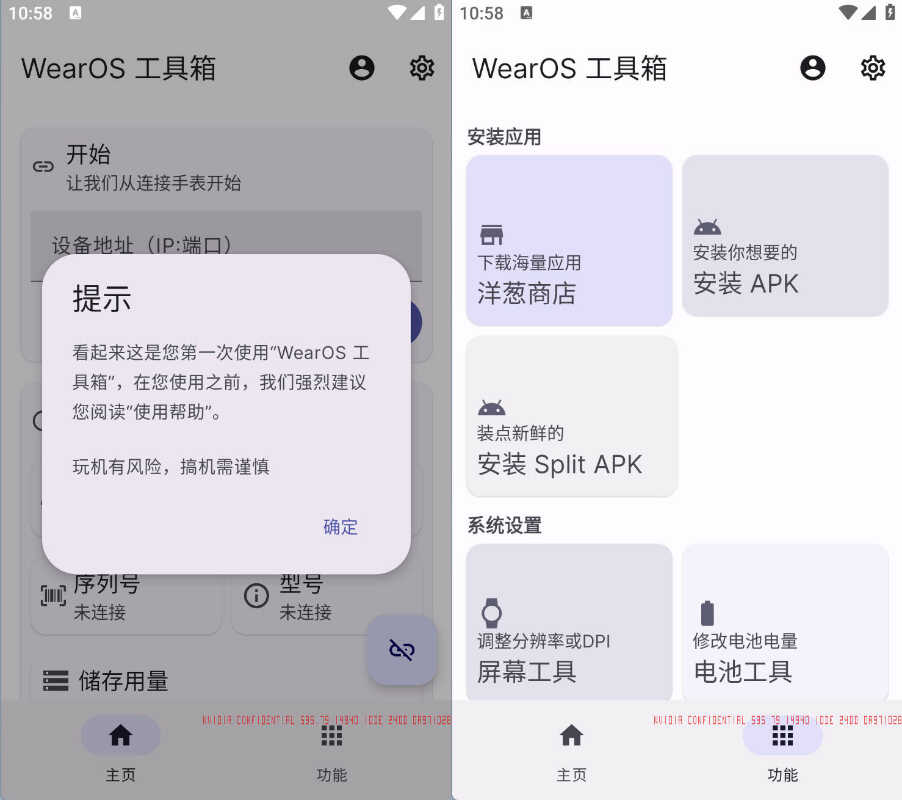 安卓WearOS工具箱 v2.3.3 安卓16可用网赚项目-副业赚钱-互联网创业-资源整合老八网赚