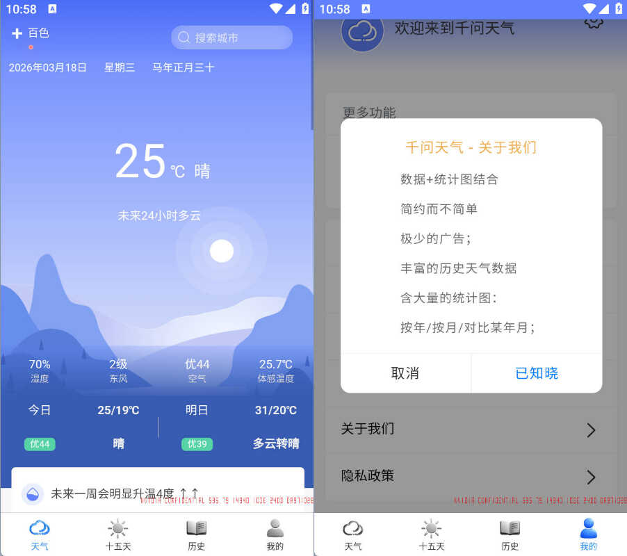 安卓千问天气 v1.2.25网赚项目-副业赚钱-互联网创业-资源整合老八网赚