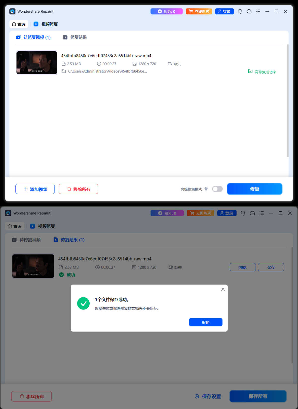Wondershare Repairit v6.6.3.6高级版网赚项目-副业赚钱-互联网创业-资源整合老八网赚
