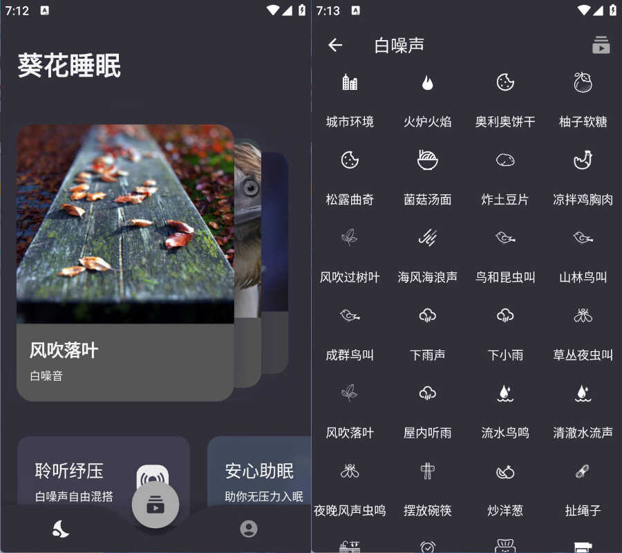 安卓葵花睡眠 v1.3.4绿色版网赚项目-副业赚钱-互联网创业-资源整合老八网赚