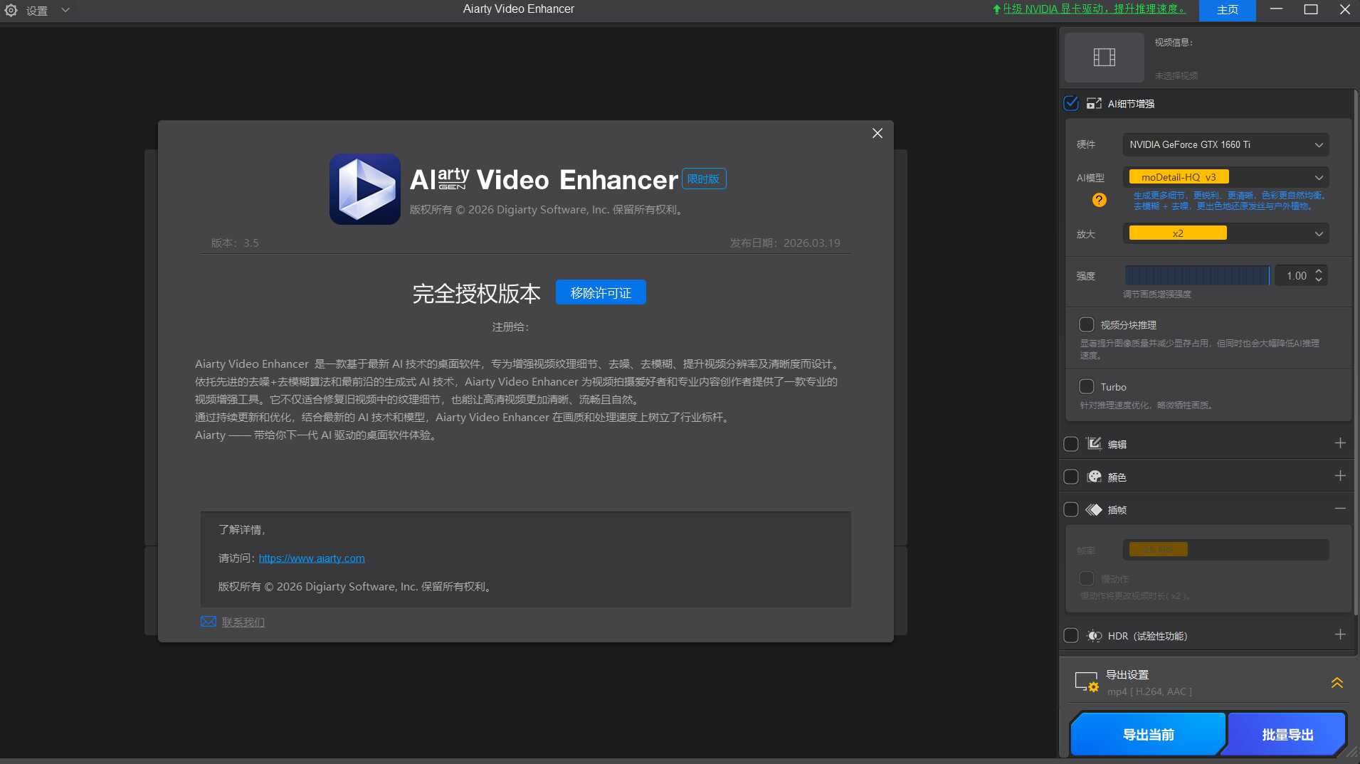AI视频增强Aiarty Video Enhancer v3.5绿色版网赚项目-副业赚钱-互联网创业-资源整合老八网赚