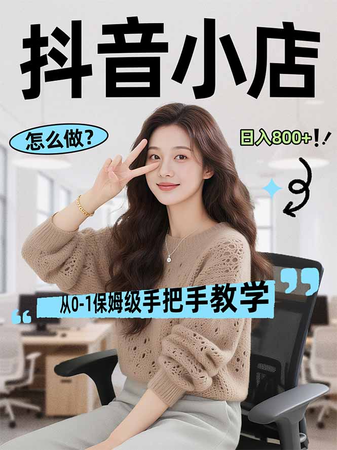 线上电商运营项目，三天起店，零囤货、轻资产、易复制、时间灵活、品类灵活，建立长期作战规划|一站式知识服务平台|多样资源|热门项目|详尽教程|学习交流|成功之门|HY资源库