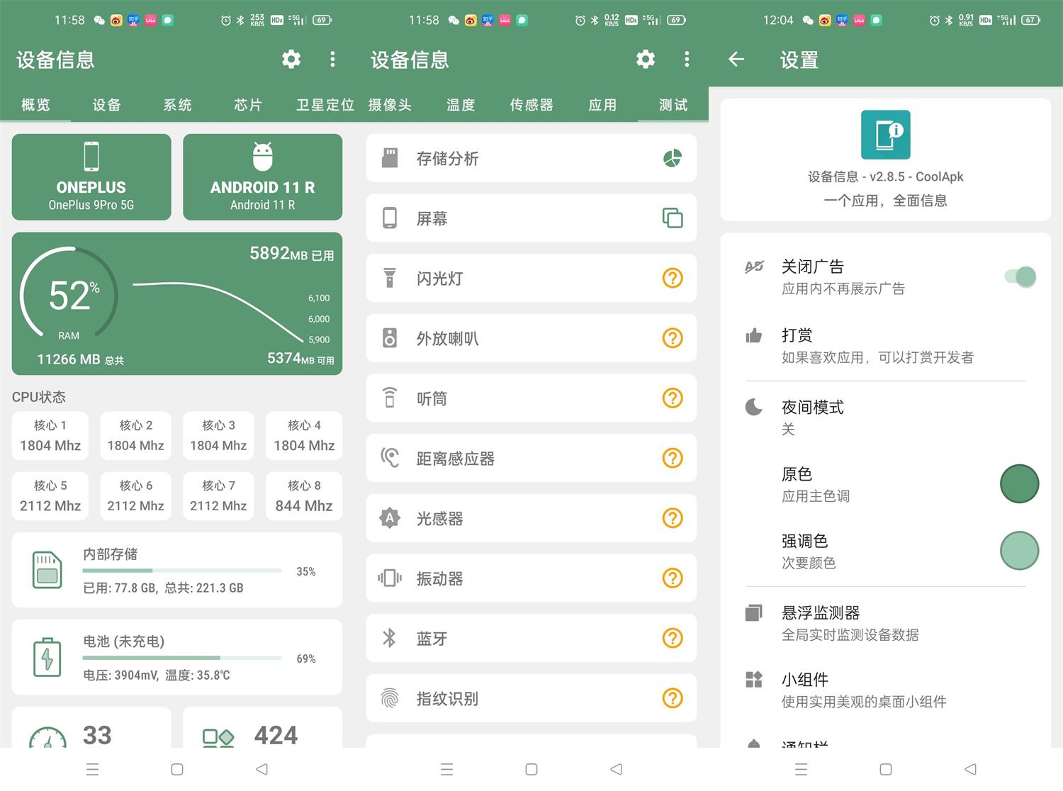 安卓设备信息DevInfo v3.4.1.5高级版网赚项目-副业赚钱-互联网创业-资源整合老八网赚
