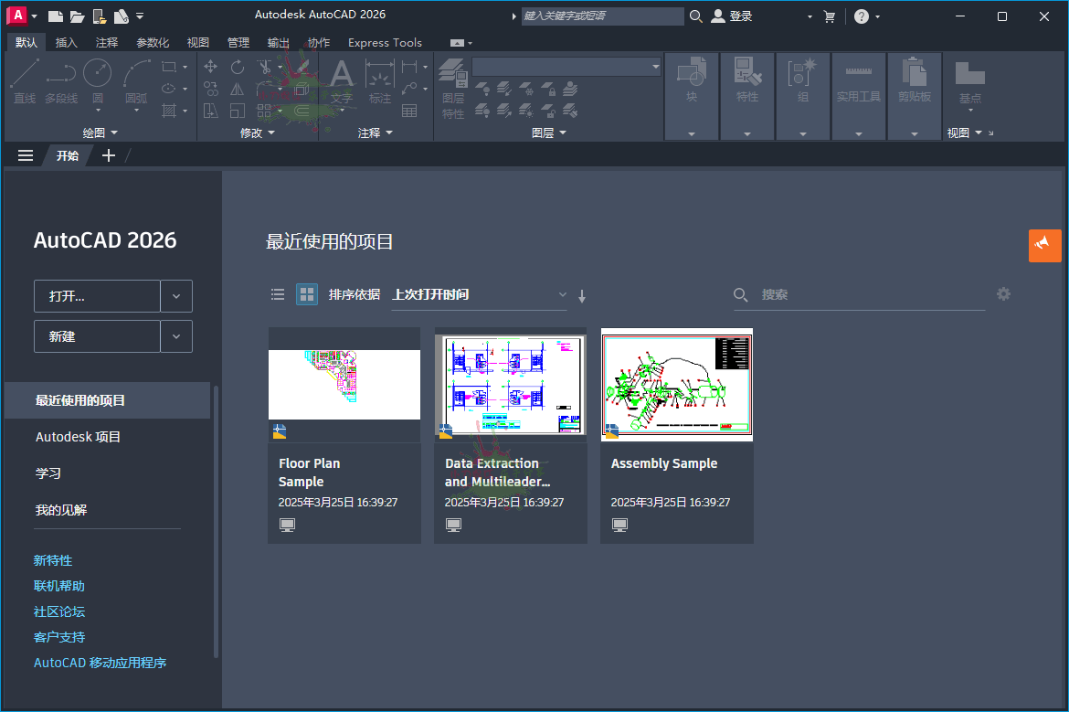 Autodesk AutoCAD 2027.0.0中文版网赚项目-副业赚钱-互联网创业-资源整合老八网赚