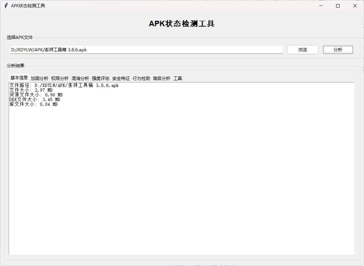 APK状态检测工具网赚项目-副业赚钱-互联网创业-资源整合老八网赚