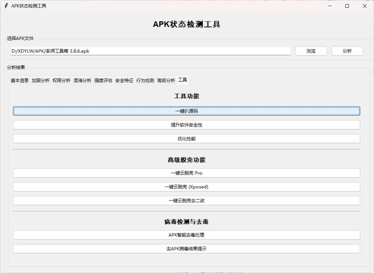 图片[3]网赚项目-副业赚钱-互联网创业-资源整合APK状态检测工具网赚项目-副业赚钱-互联网创业-资源整合老八网赚