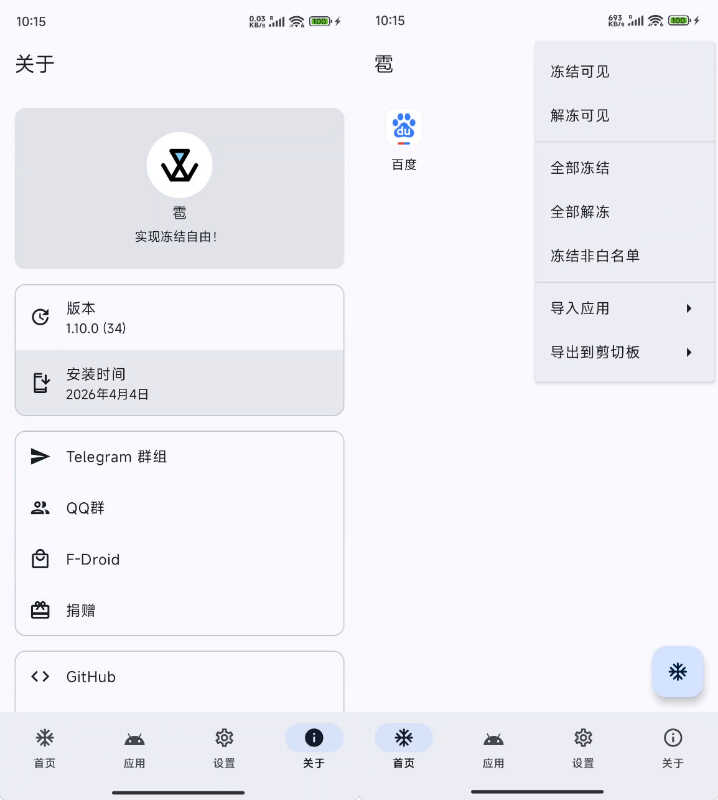 安卓应用冻结 雹 Hail-v1.10.0网赚项目-副业赚钱-互联网创业-资源整合老八网赚