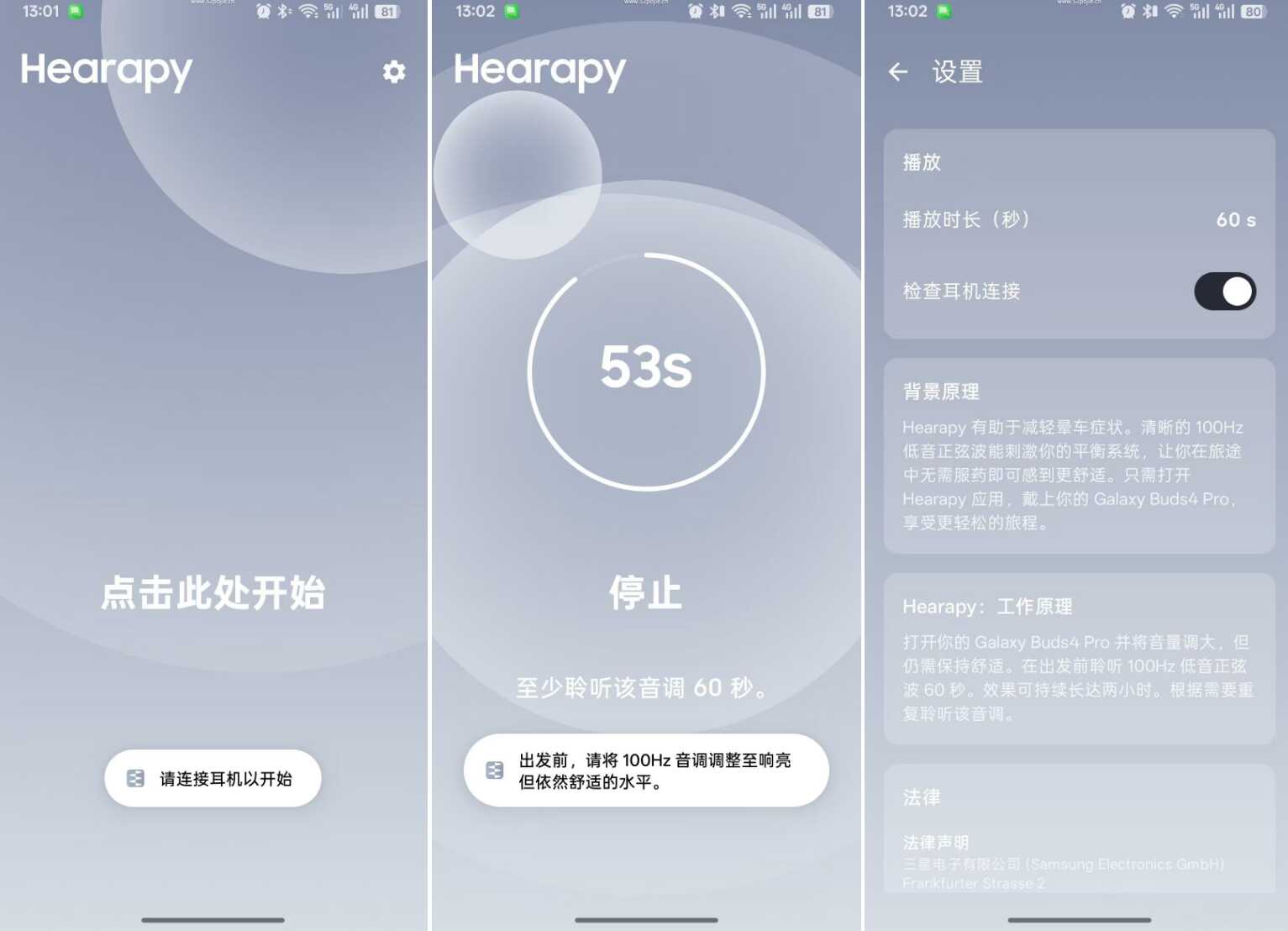 安卓防晕车app Hearapy v2.4网赚项目-副业赚钱-互联网创业-资源整合老八网赚