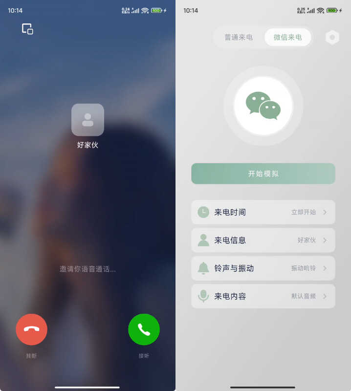 安卓假装来电 v1.1.0绿色版网赚项目-副业赚钱-互联网创业-资源整合老八网赚